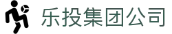 乐投集团公司|乐投博彩 - (中国)中山乐投集团公司控股股份有限公司欢迎您